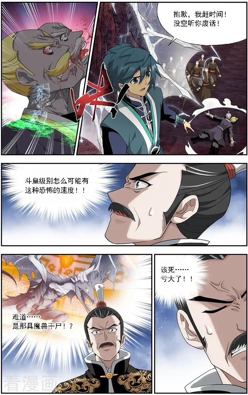 第628话 干戈伐戮（上） 第6页