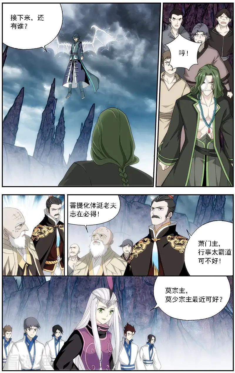 第628话 干戈伐戮（上） 第7页