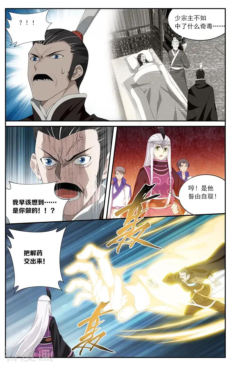 第628话 干戈伐戮（上） 第8页