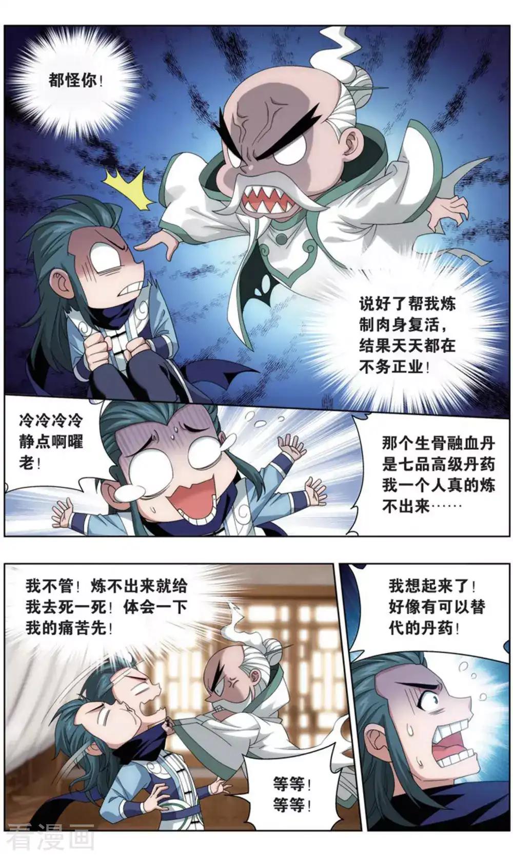 第738话 火菩丹（下） 第2页