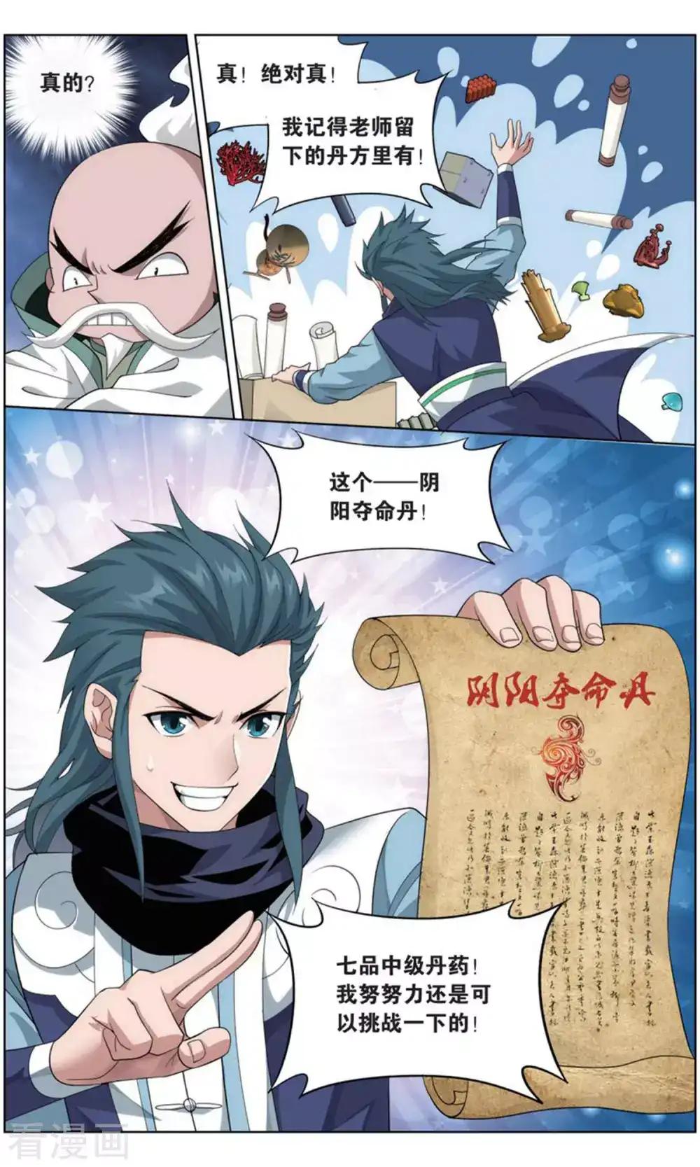 第738话 火菩丹（下） 第3页