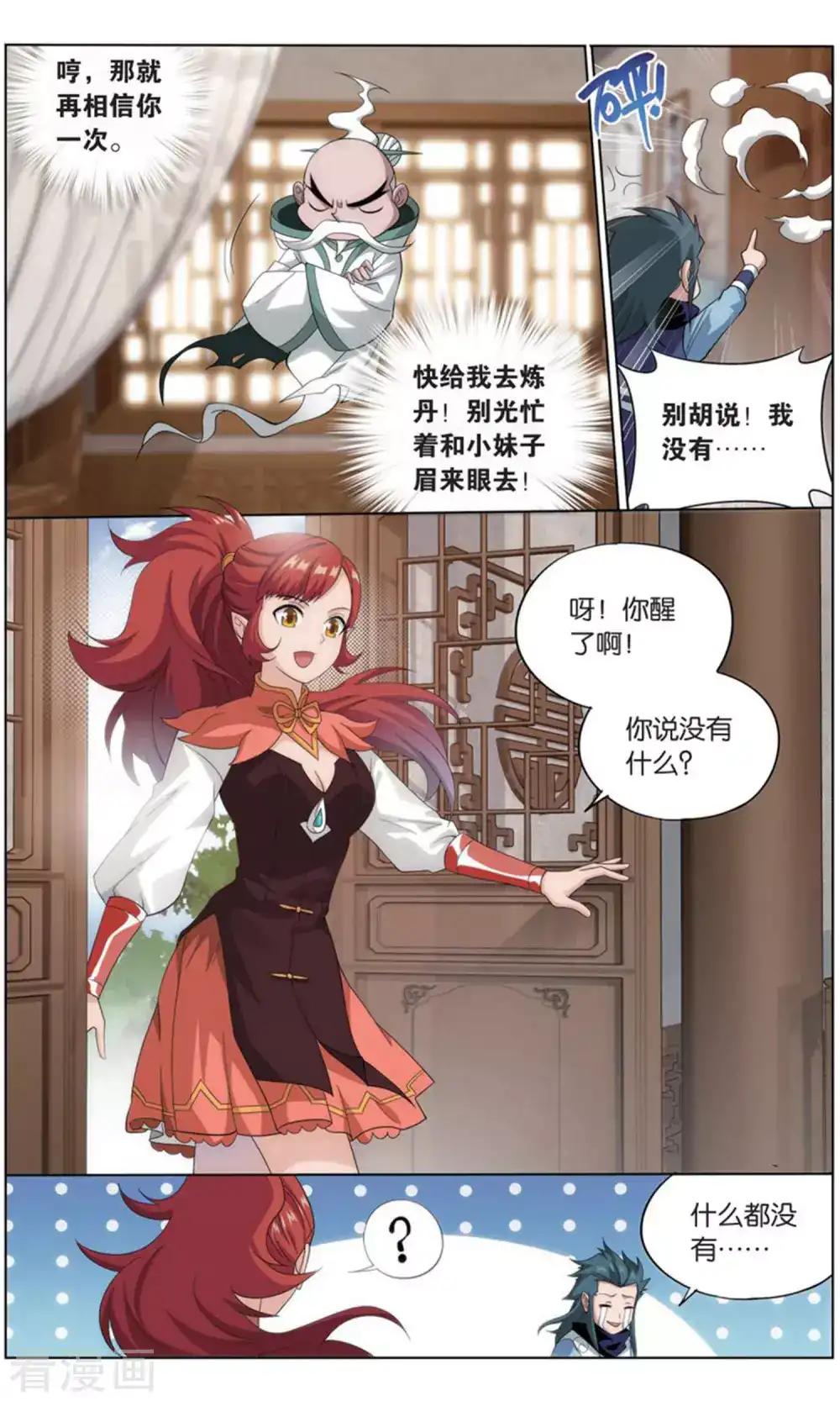 第738话 火菩丹（下） 第4页