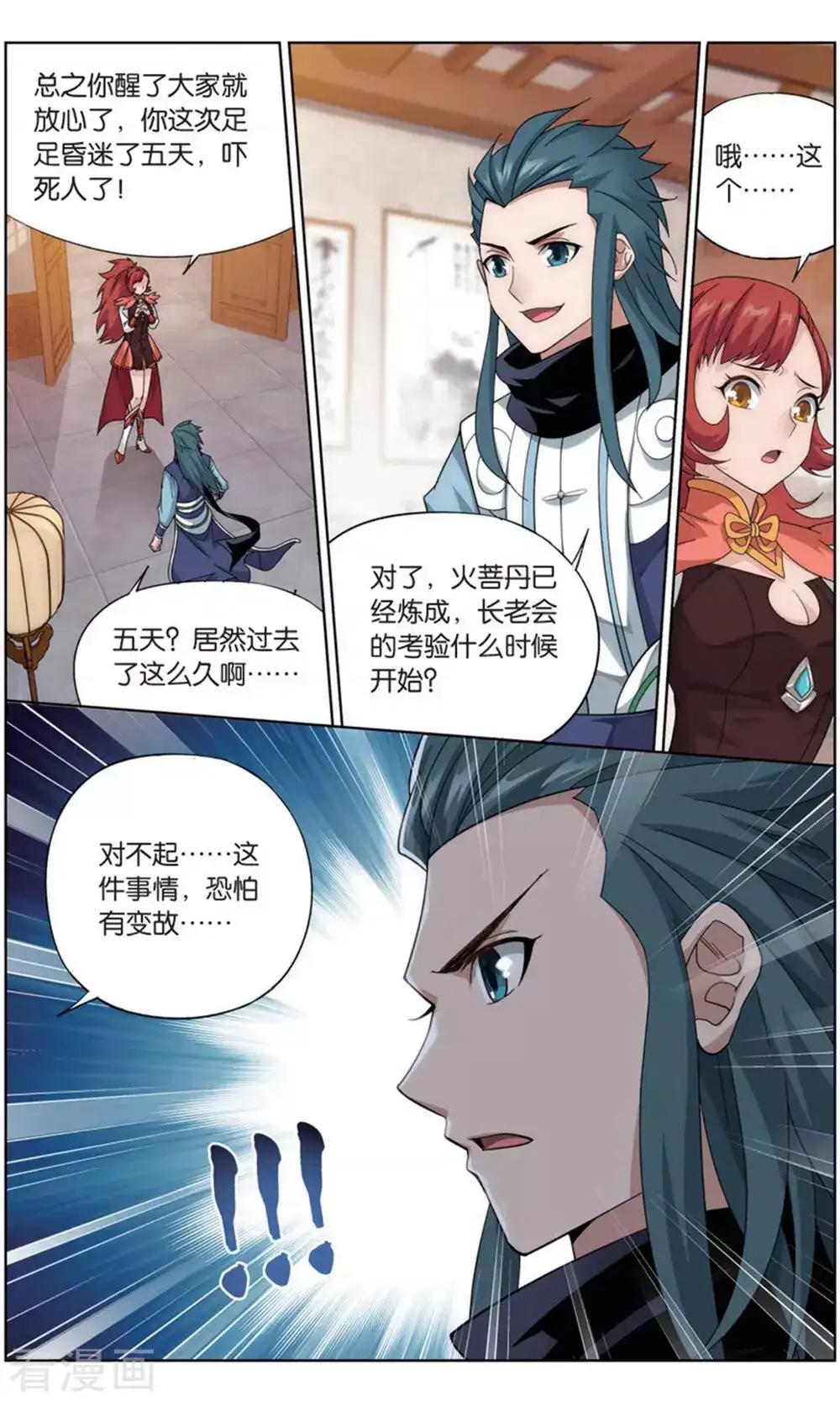 第738话 火菩丹（下） 第5页