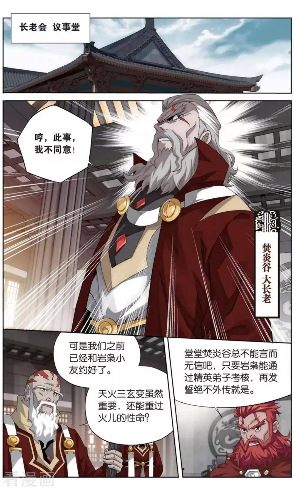 第738话 火菩丹（下） 第6页