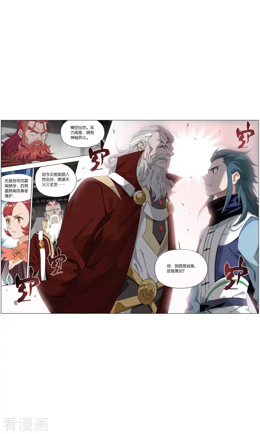 第738话 火菩丹（下） 第8页
