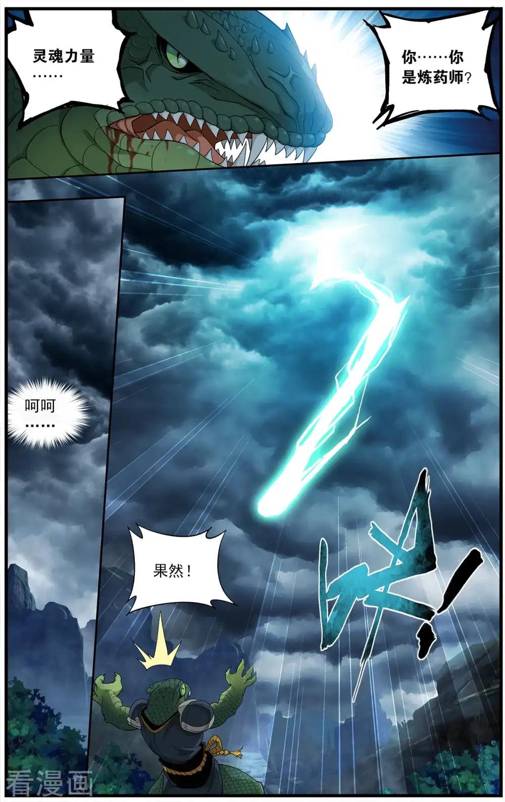 第660话 隐藏的高手（下） 第3页