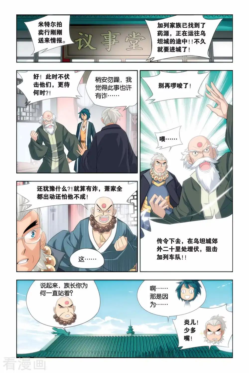 第53话 加列家族完败（中） 第2页
