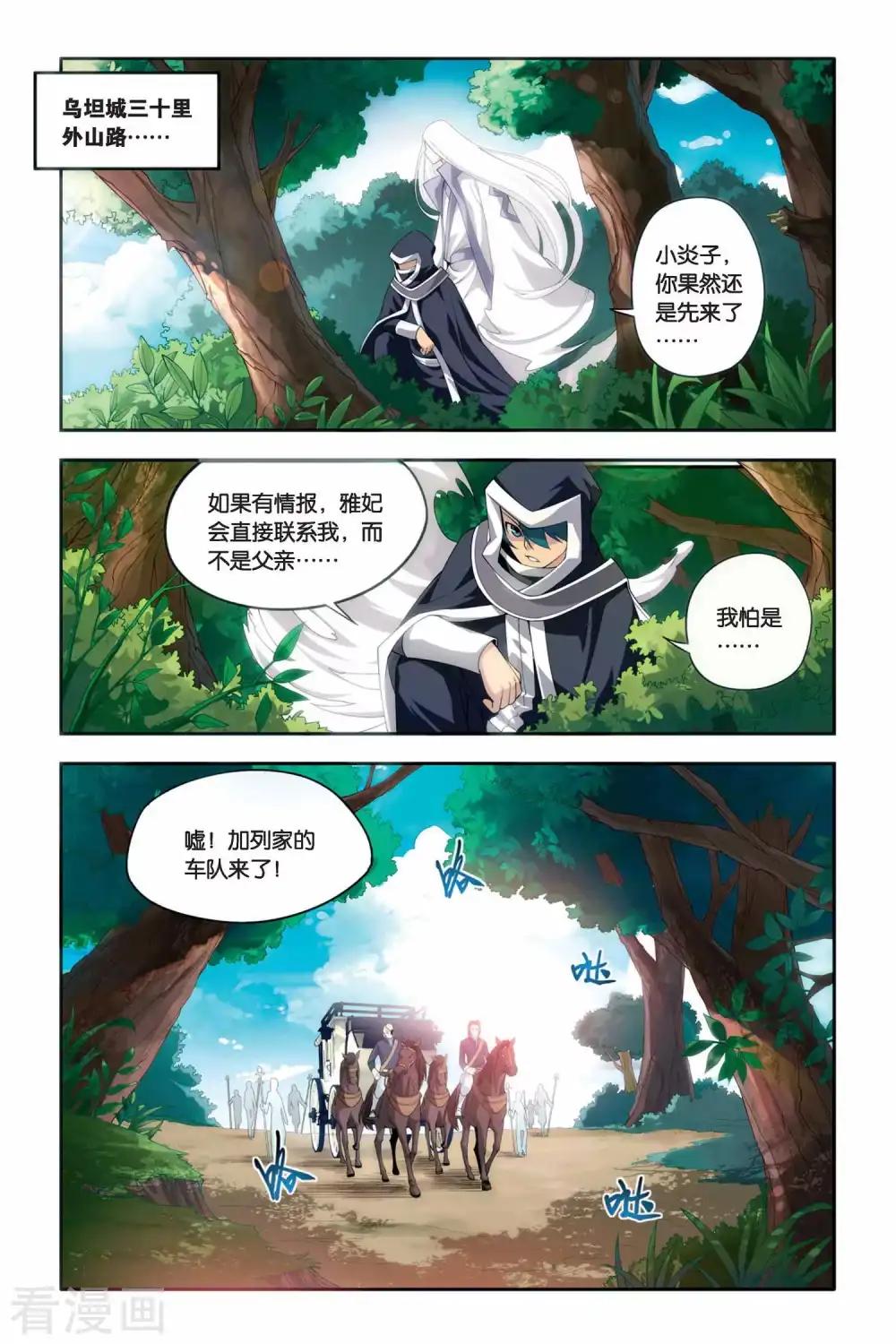 第53话 加列家族完败（中） 第3页
