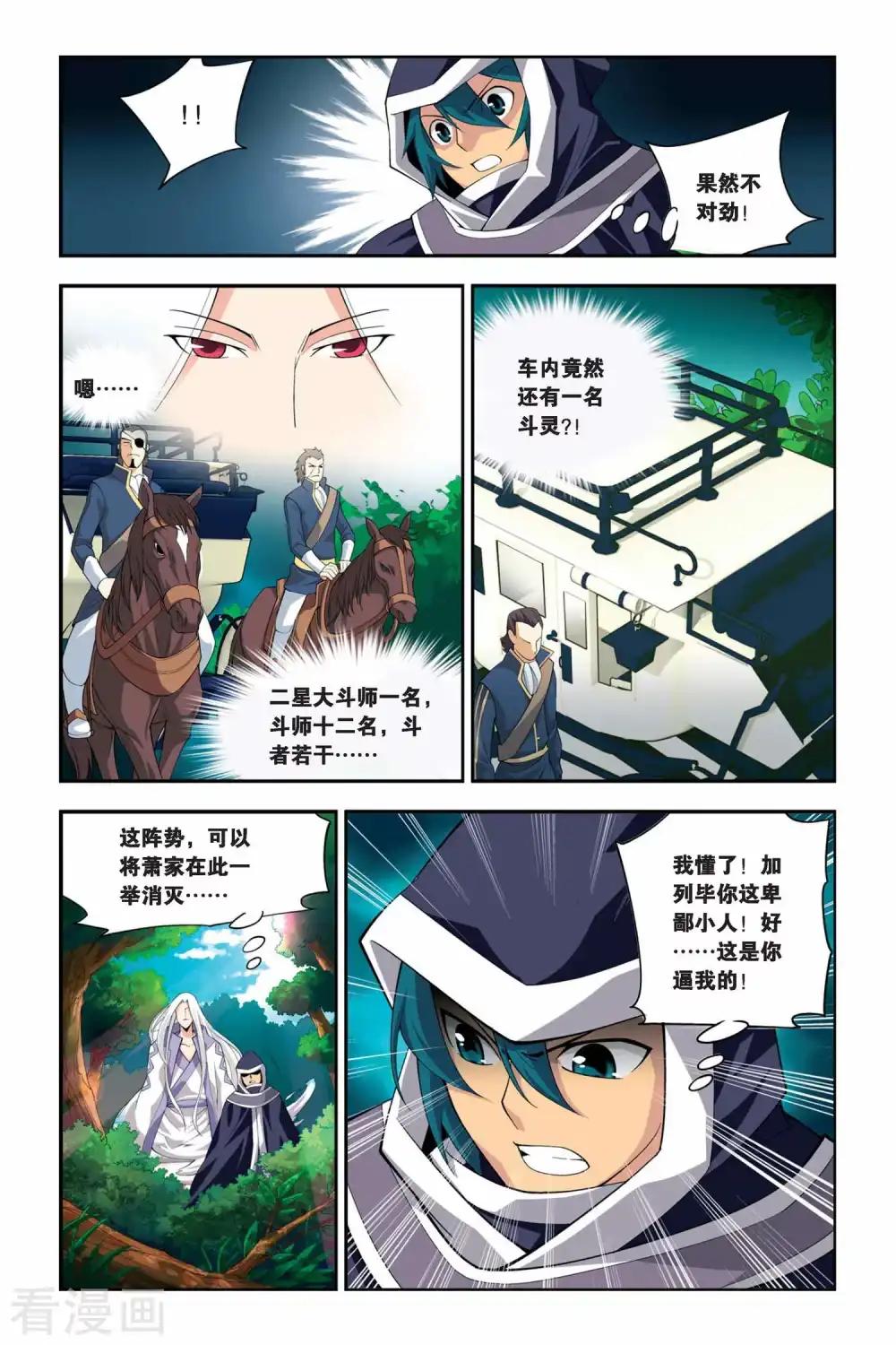 第53话 加列家族完败（中） 第4页