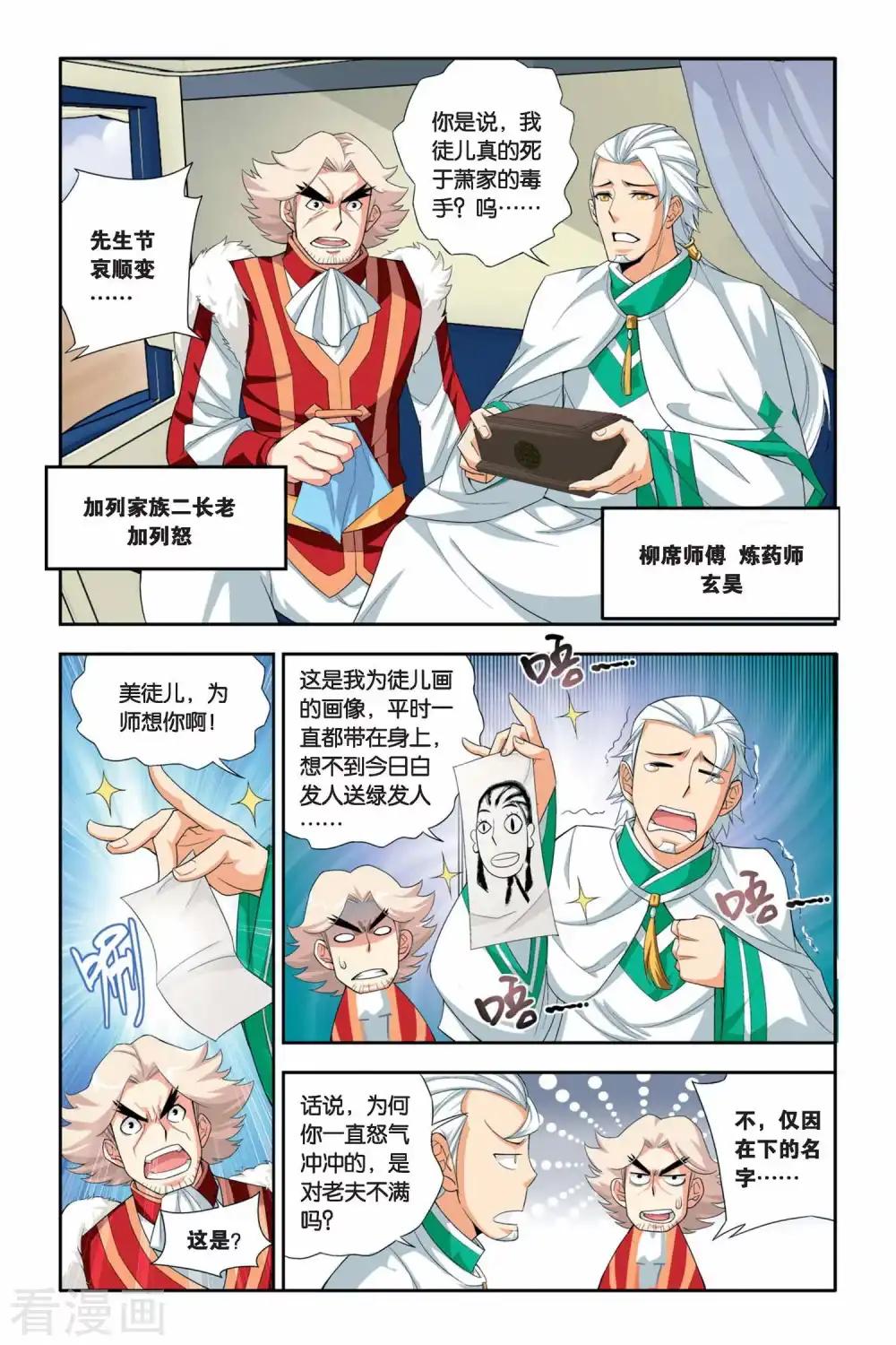 第53话 加列家族完败（中） 第5页