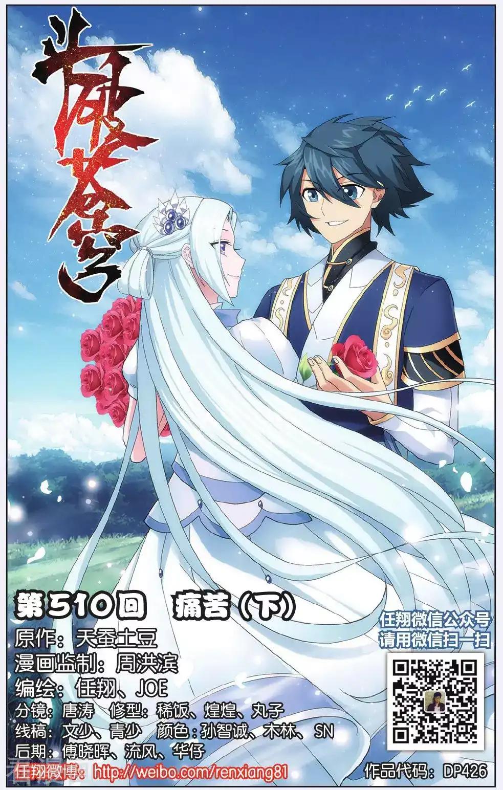 第510话 痛苦（下） 第1页