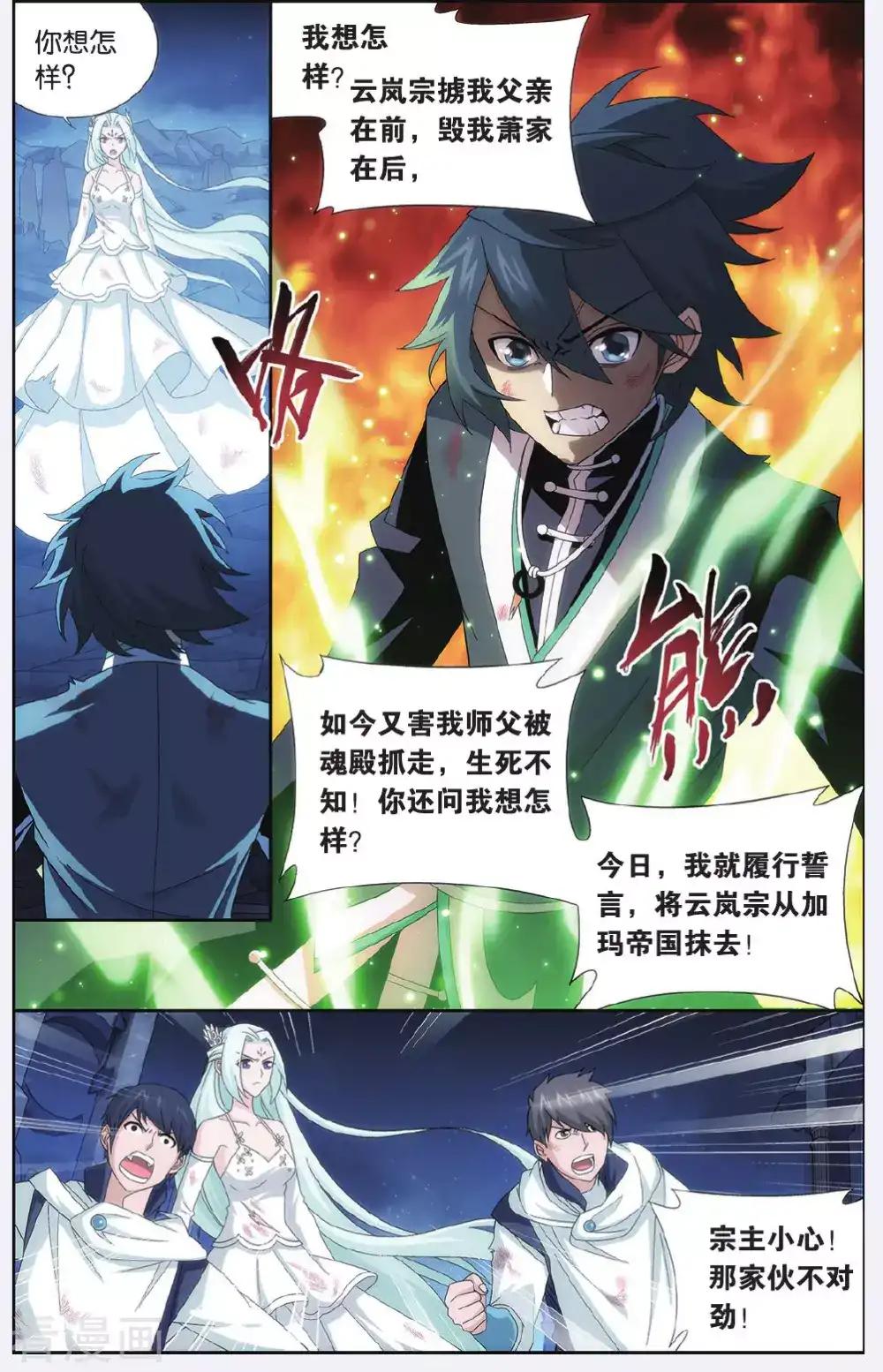 第510话 痛苦（下） 第5页