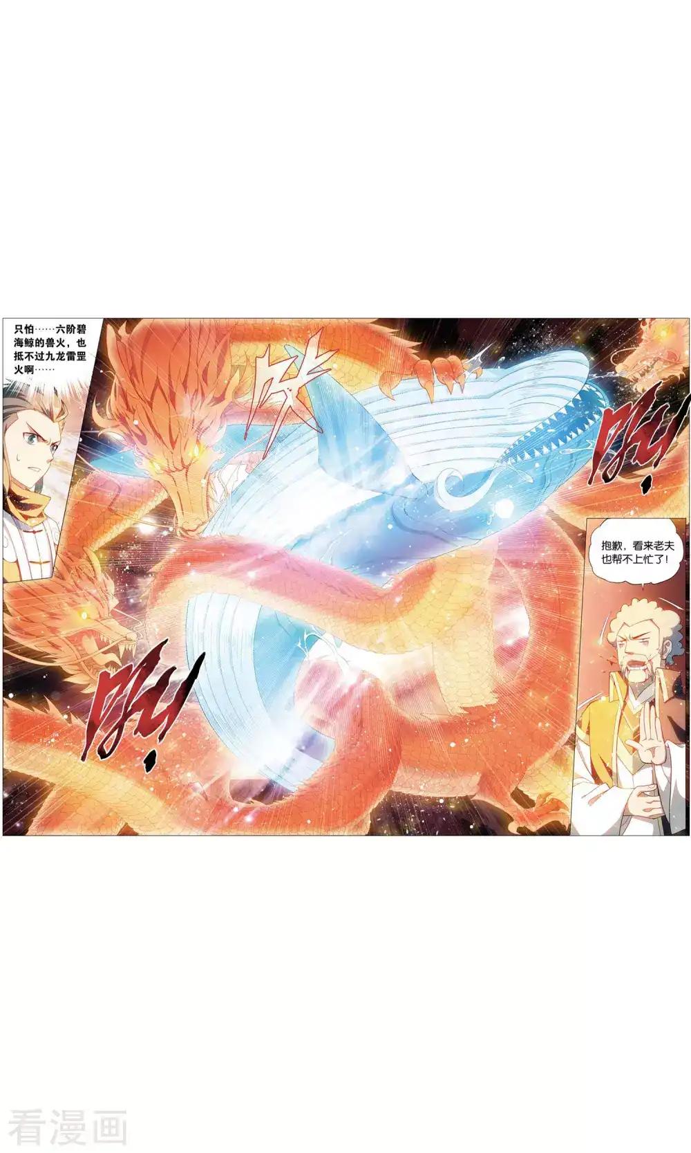 第732话 焚炎谷（下） 第3页