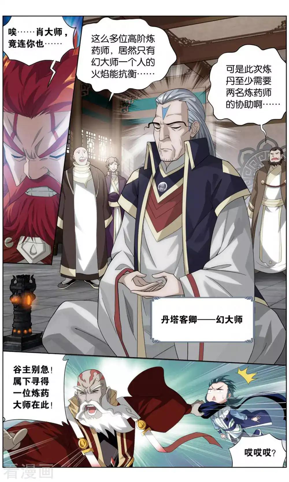 第732话 焚炎谷（下） 第4页