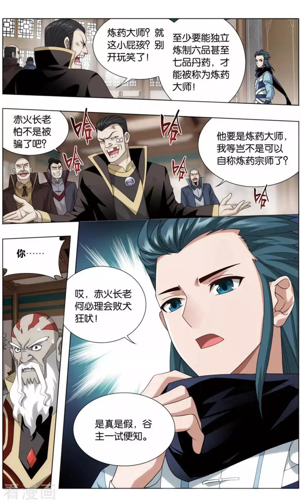 第732话 焚炎谷（下） 第5页