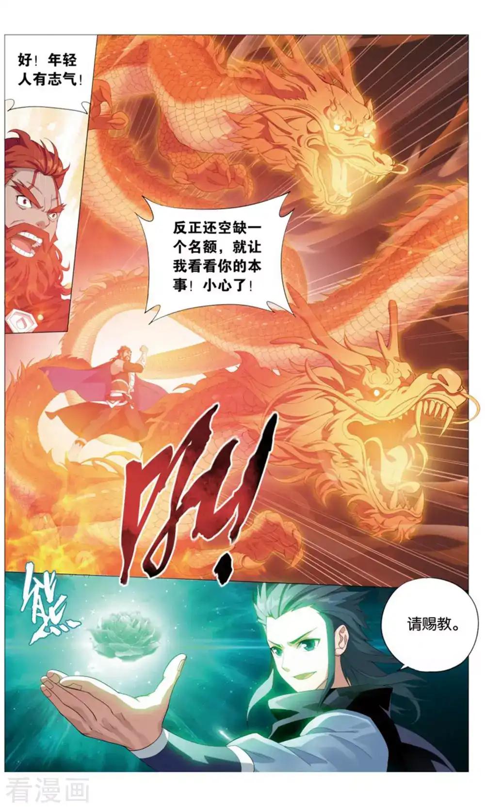 第732话 焚炎谷（下） 第6页