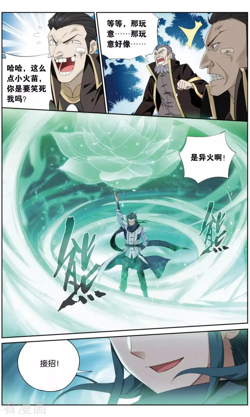 第732话 焚炎谷（下） 第7页
