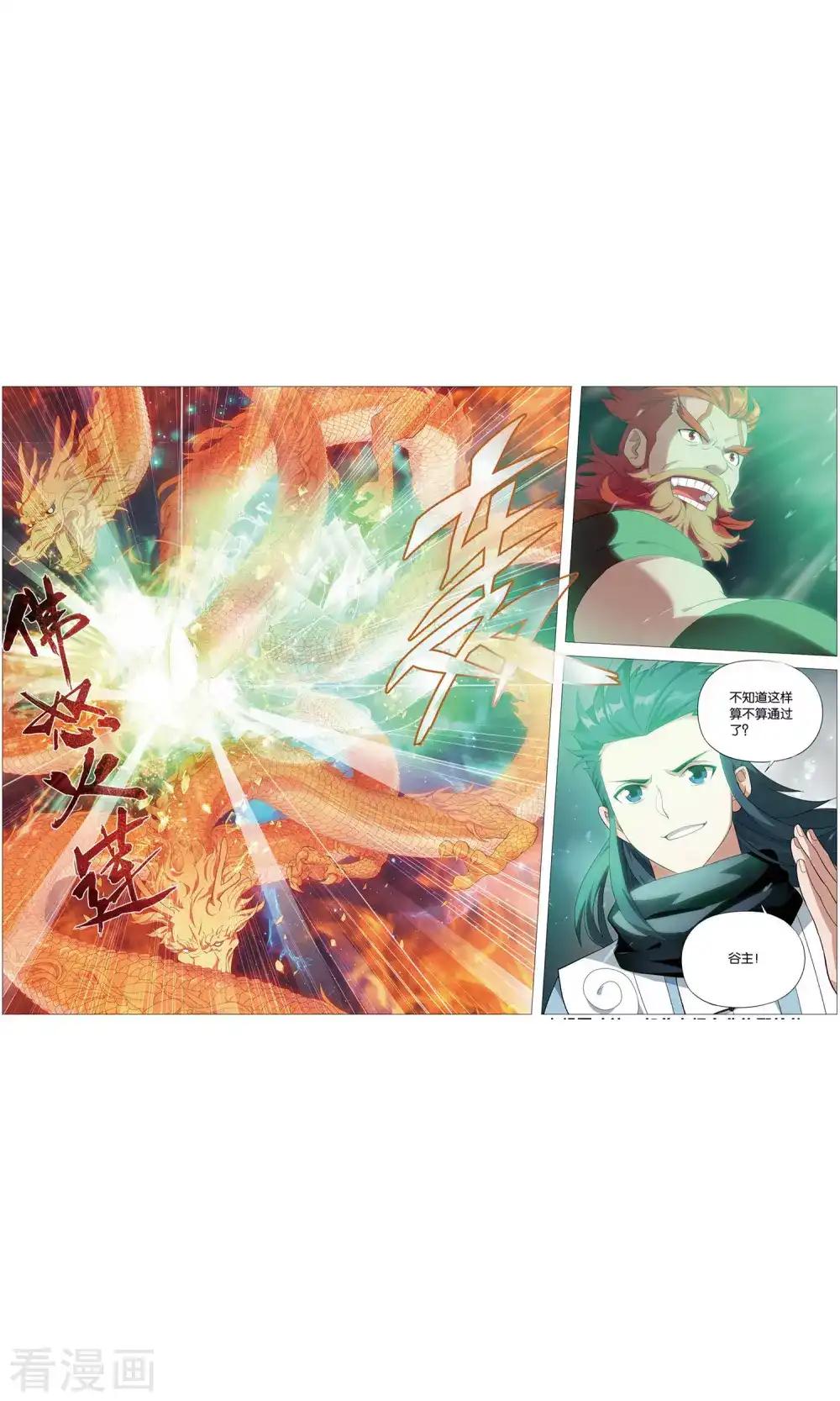 第732话 焚炎谷（下） 第8页
