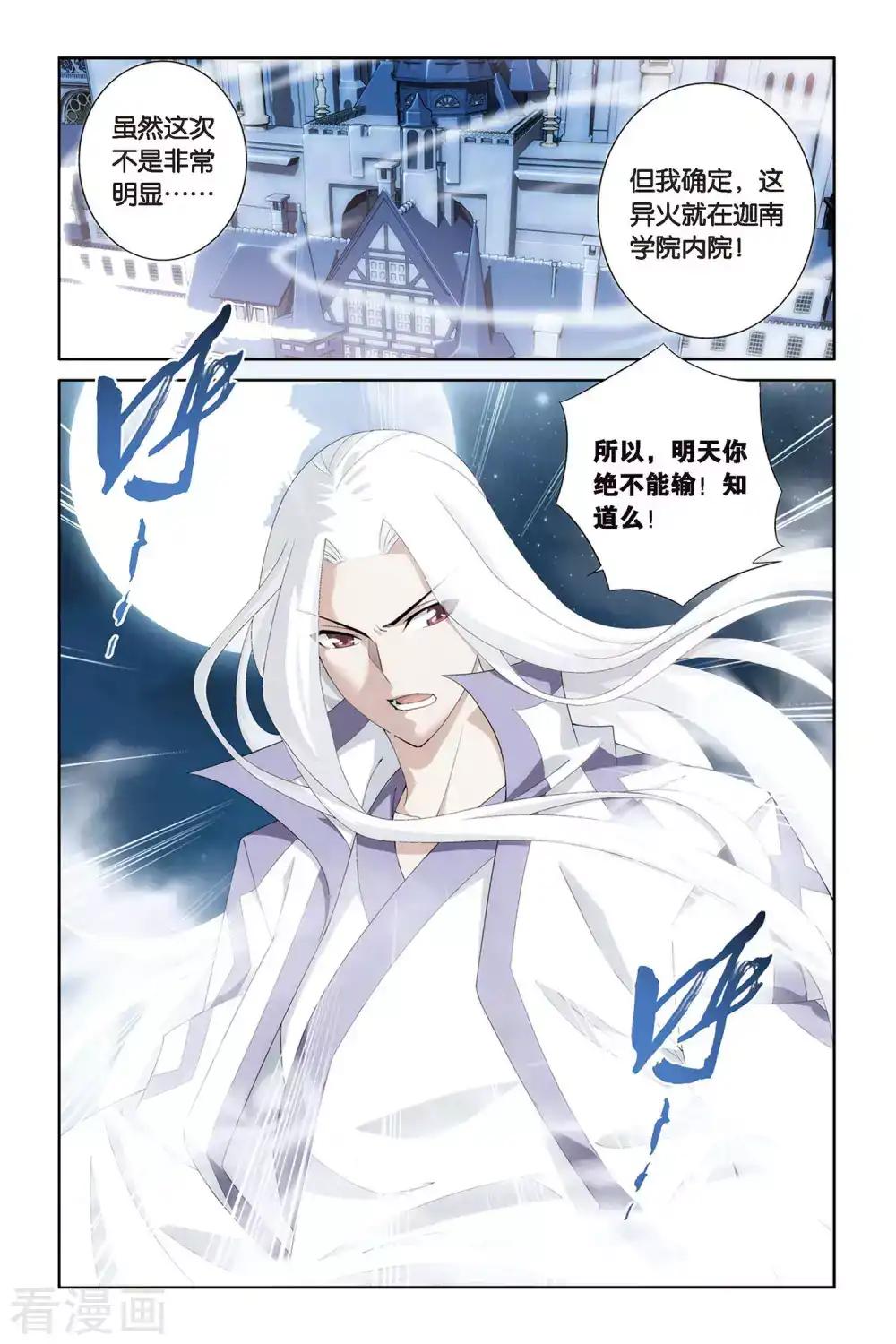 第316话 相逢恨晚（上） 第3页