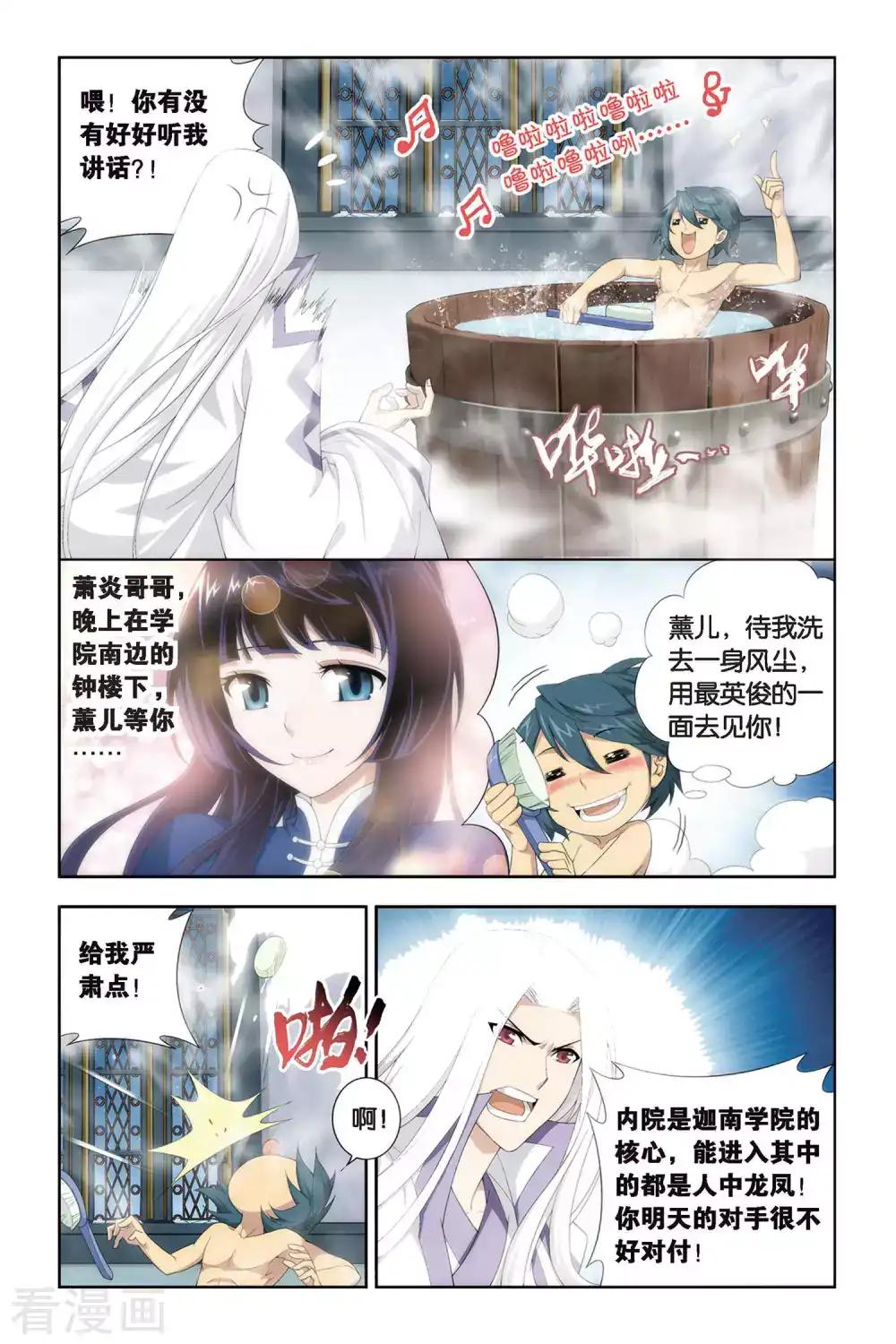 第316话 相逢恨晚（上） 第4页