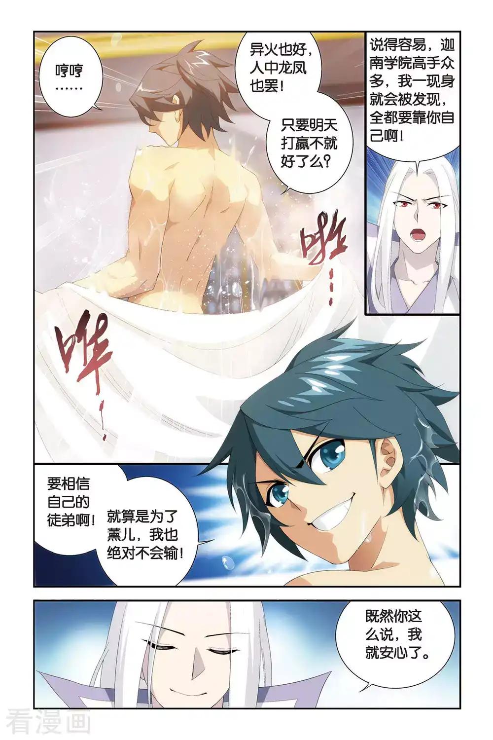 第316话 相逢恨晚（上） 第5页