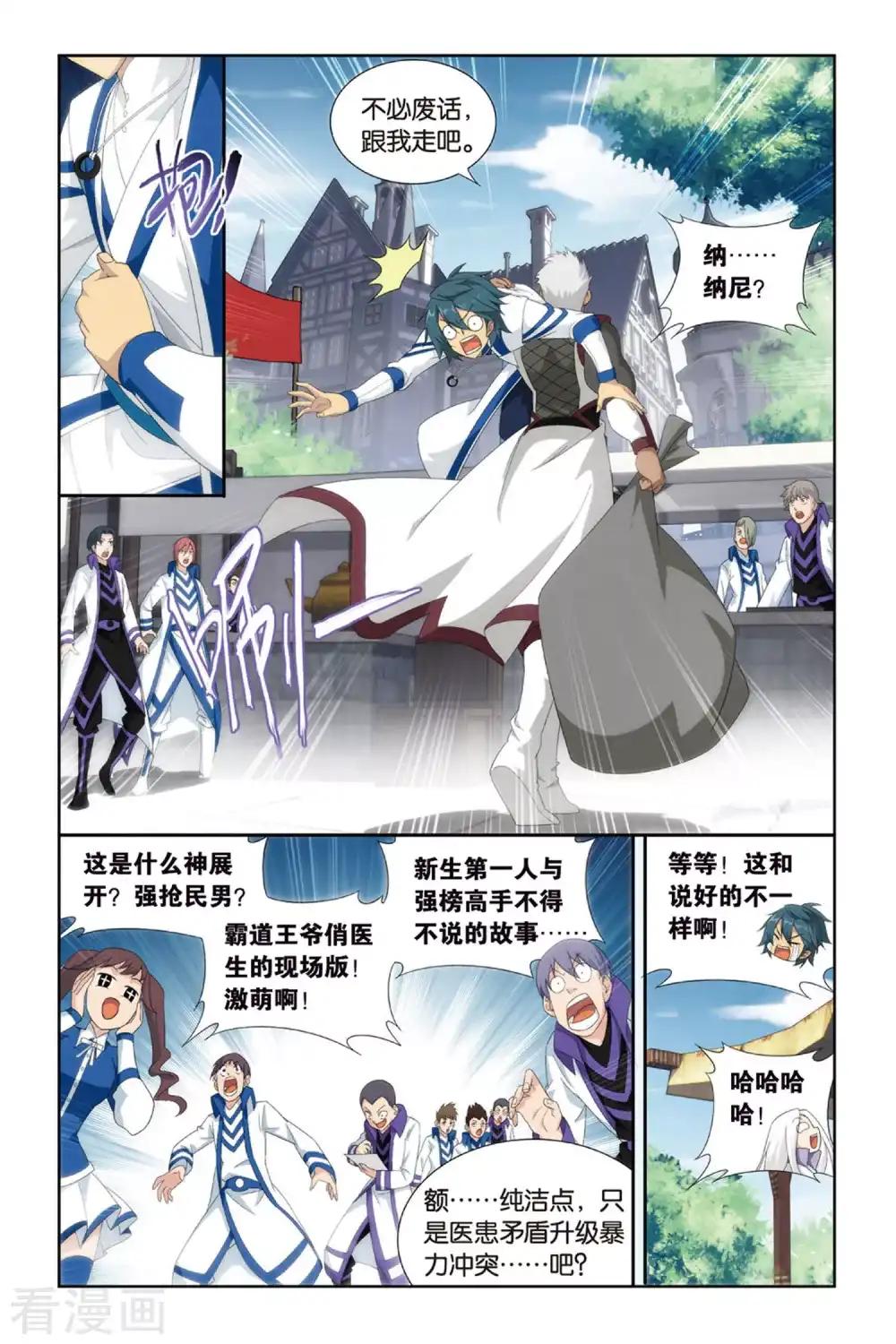 第377话 去火毒（中） 第2页