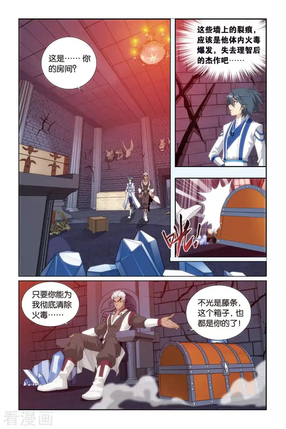 第377话 去火毒（中） 第3页