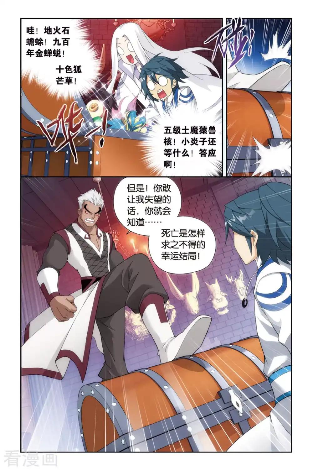 第377话 去火毒（中） 第4页