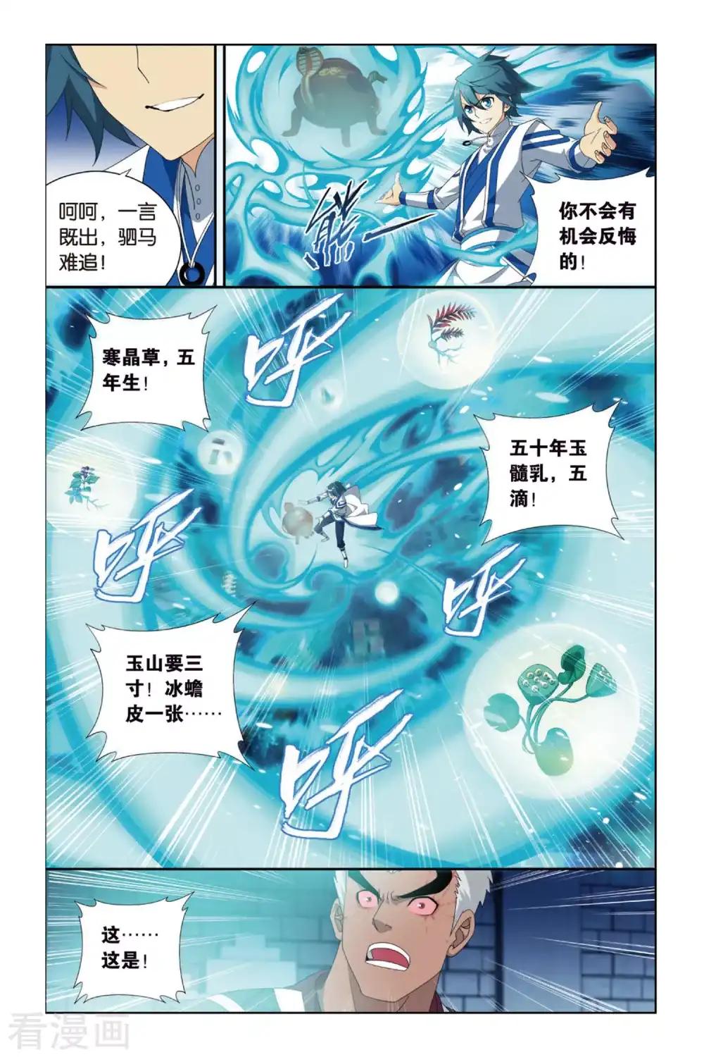 第377话 去火毒（中） 第5页