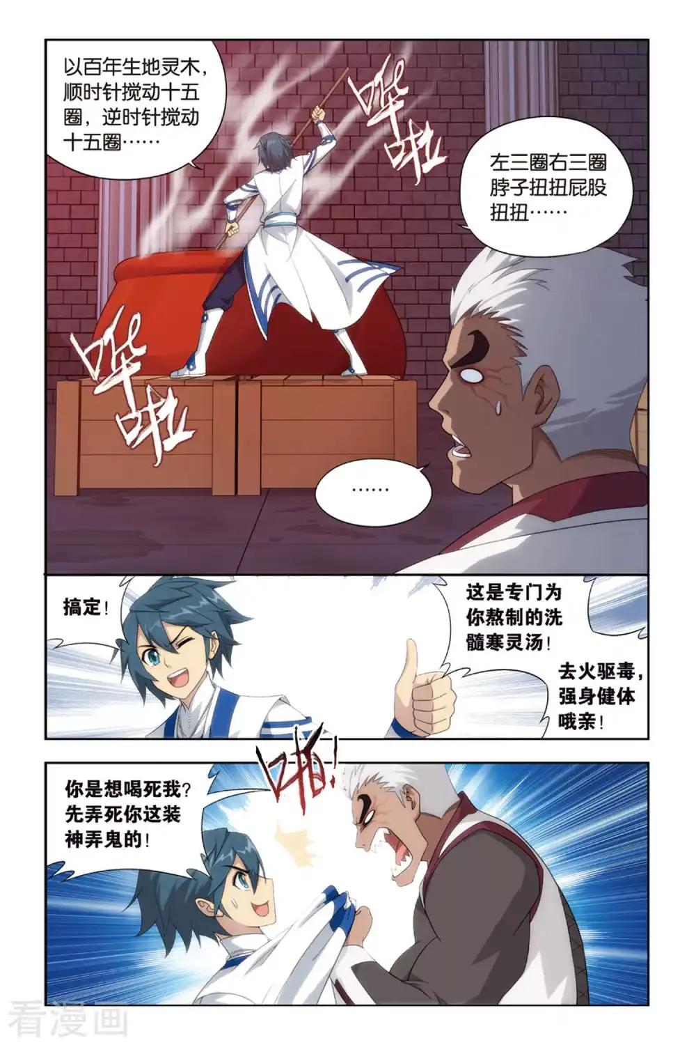 第377话 去火毒（中） 第6页
