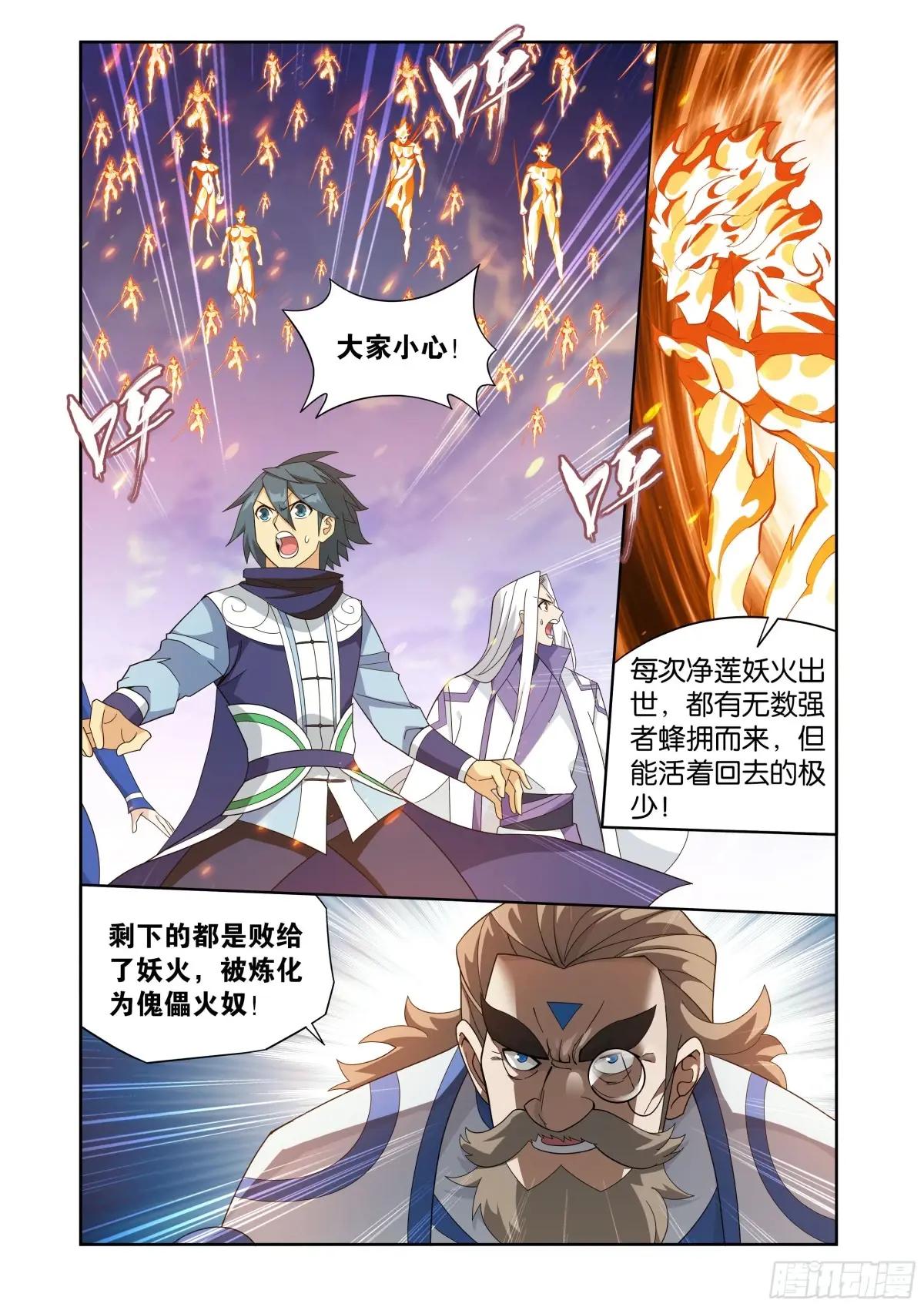 第419回 火奴 第2页
