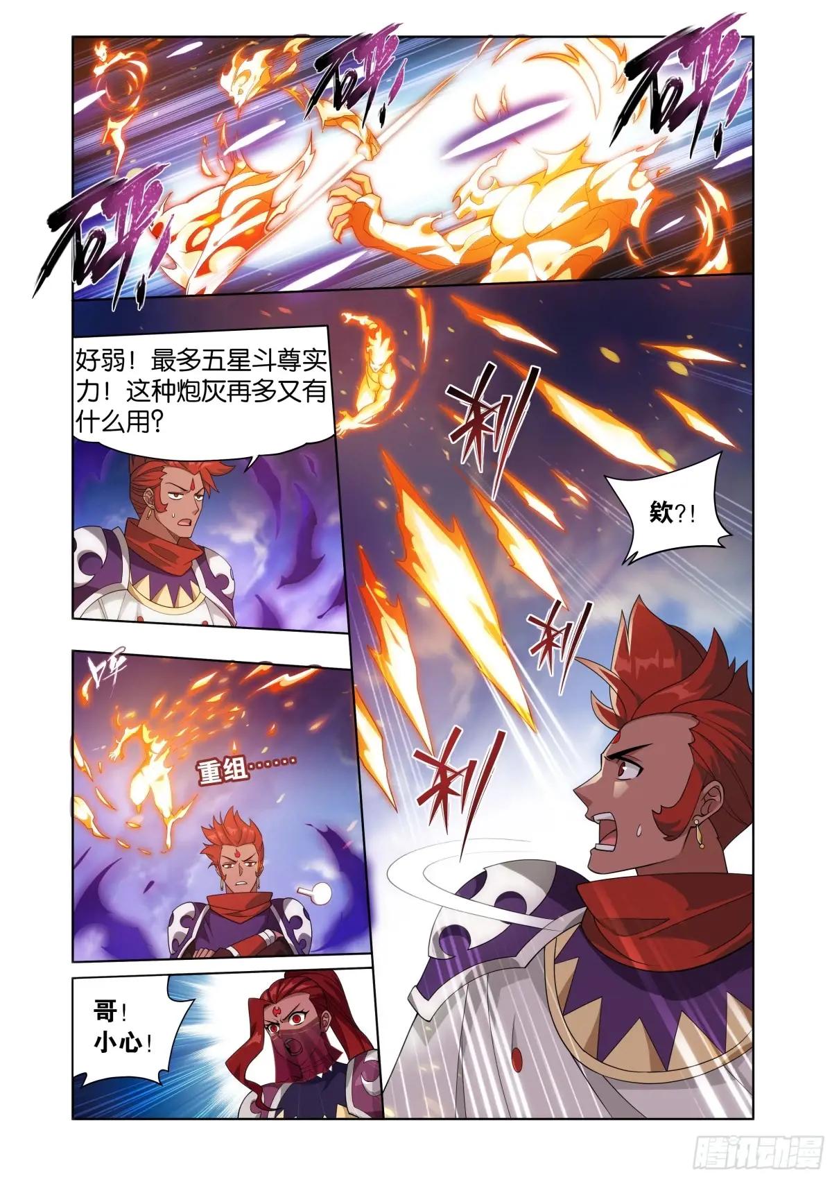 第419回 火奴 第4页