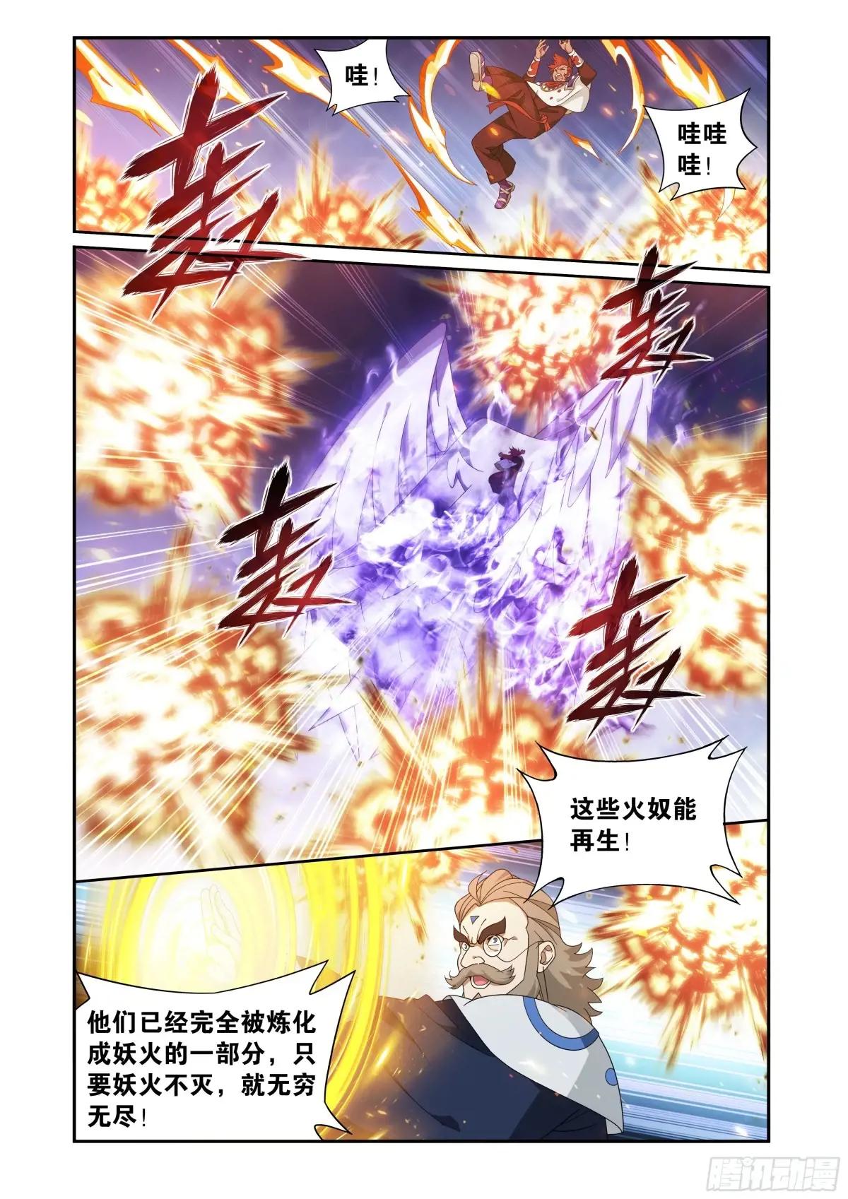 第419回 火奴 第5页