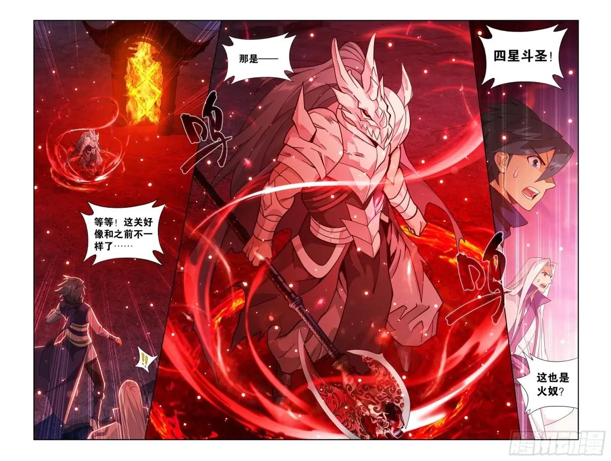第419回 火奴 第16页