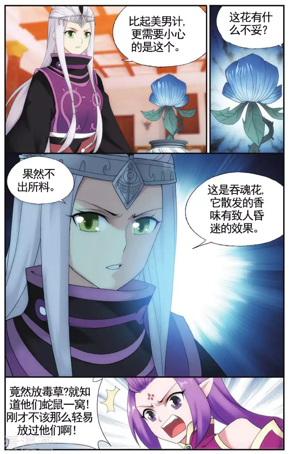 第581话 炼的什么药（中） 第2页
