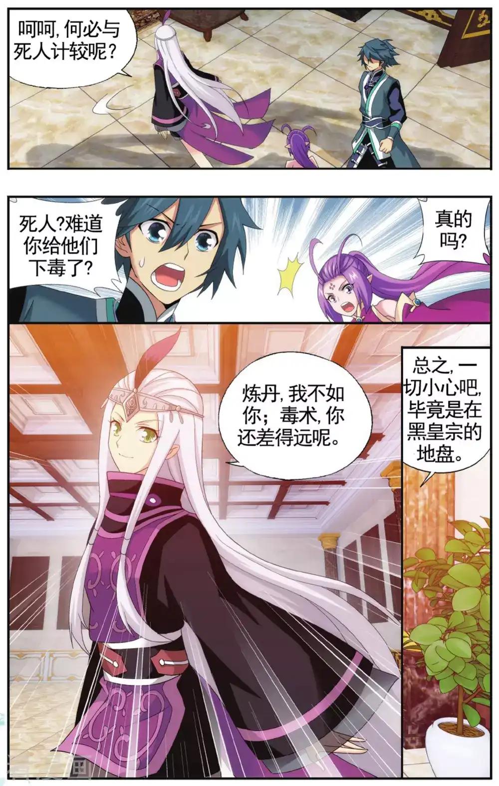 第581话 炼的什么药（中） 第3页