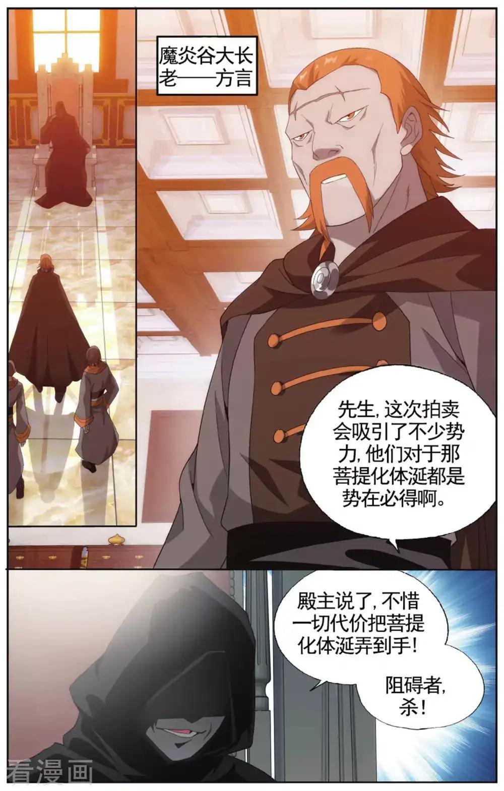 第581话 炼的什么药（中） 第5页