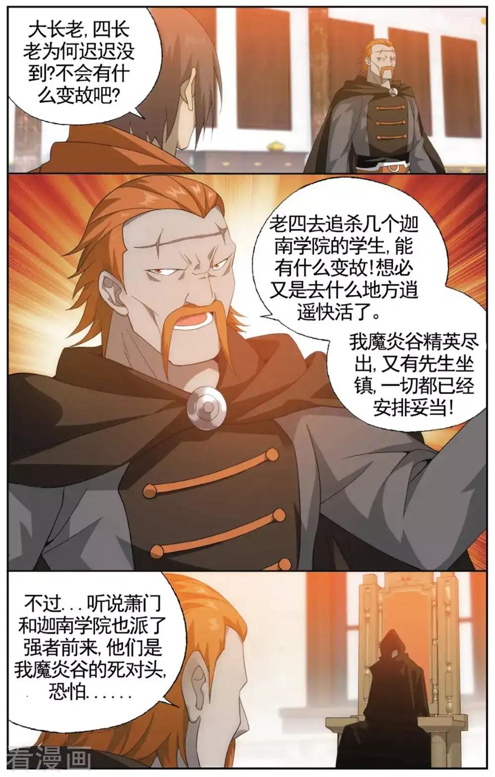 第581话 炼的什么药（中） 第6页