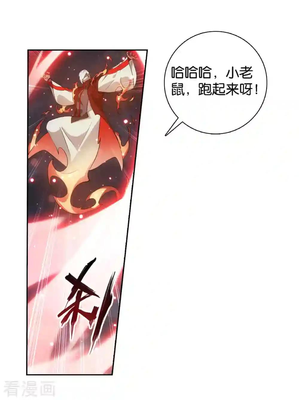 第906话 血刀圣者 第3页