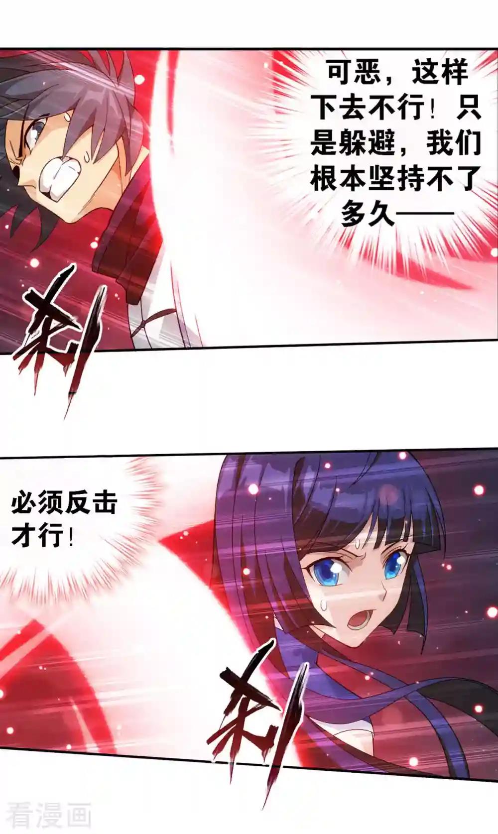 第906话 血刀圣者 第4页