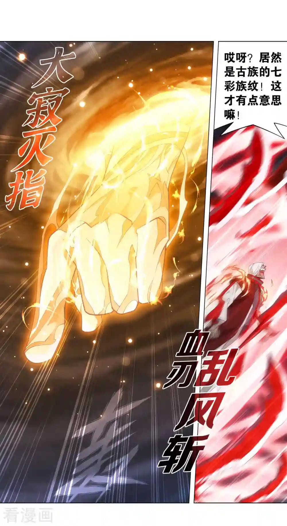第906话 血刀圣者 第10页