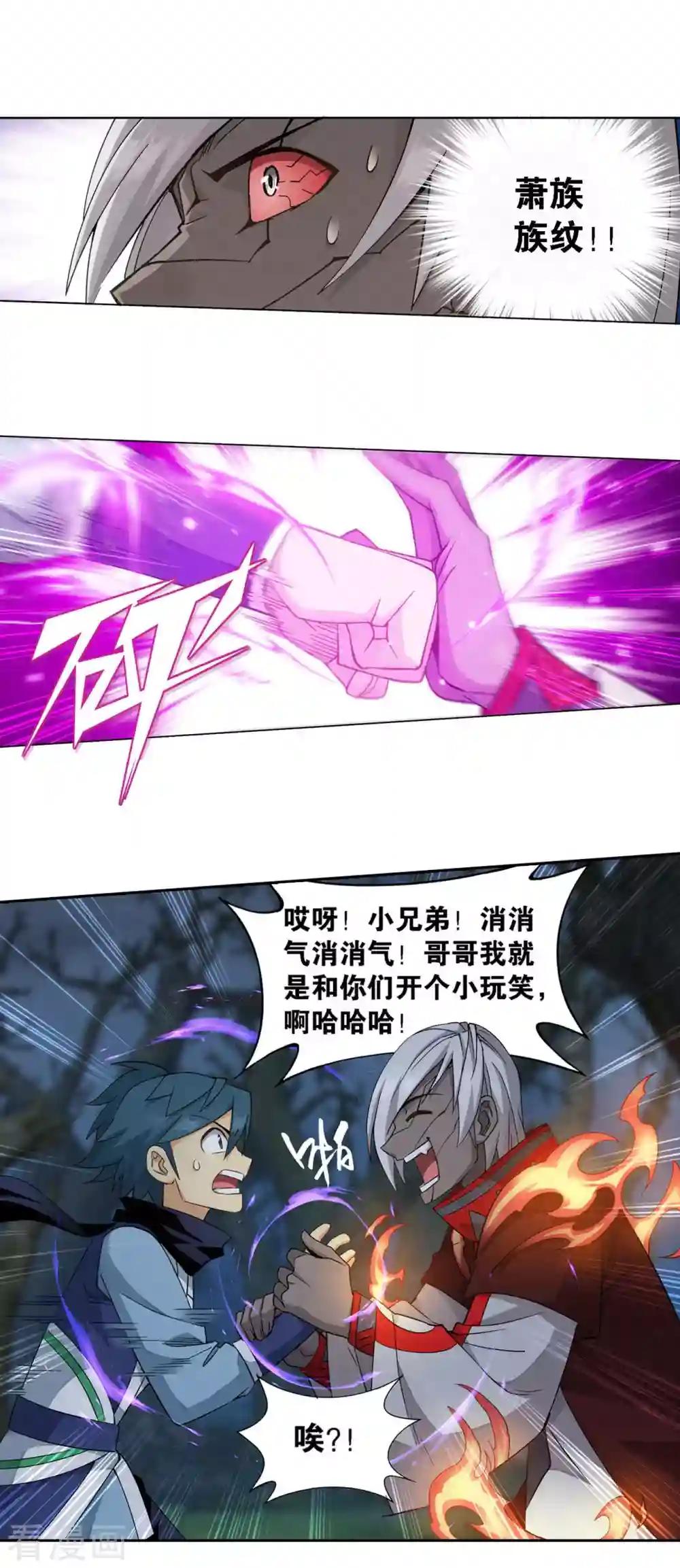 第906话 血刀圣者 第16页