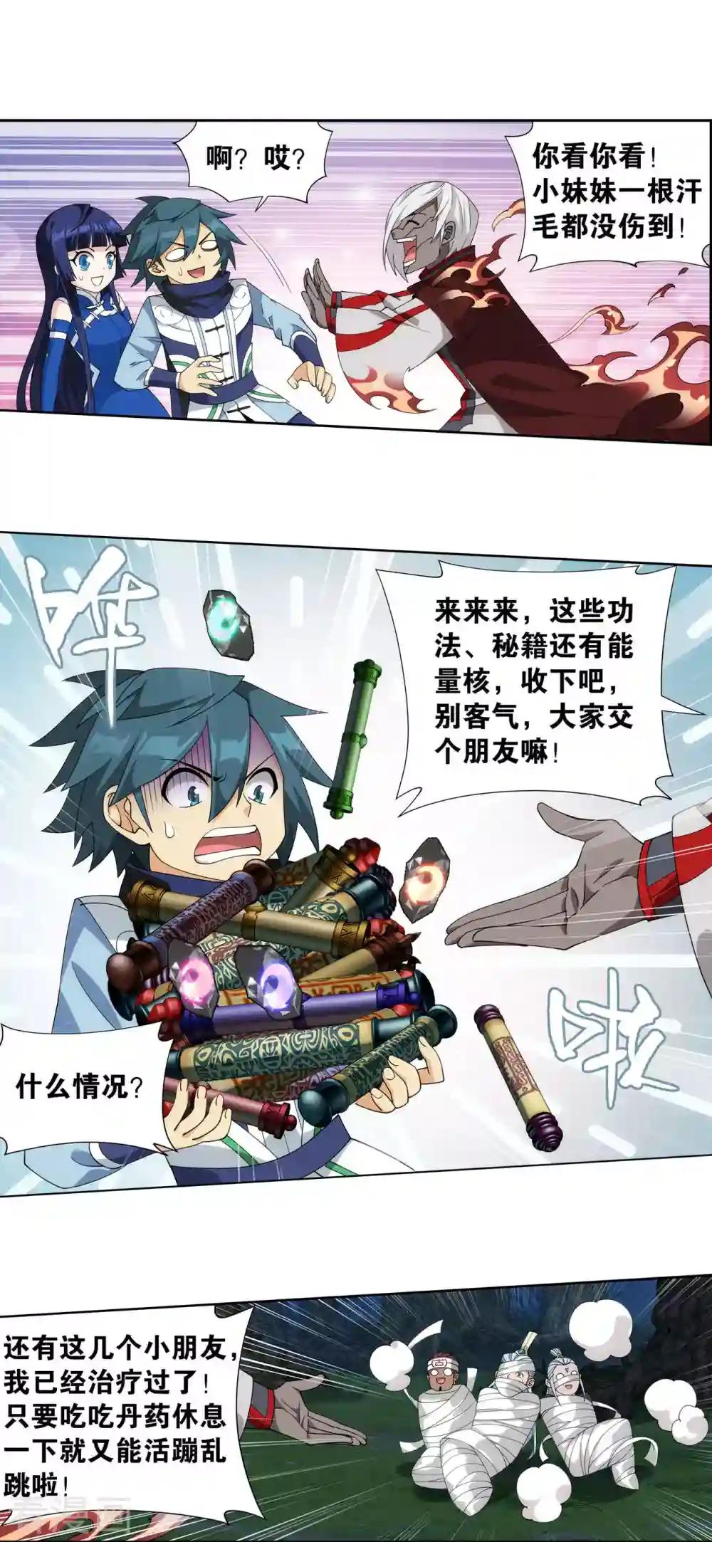 第906话 血刀圣者 第17页