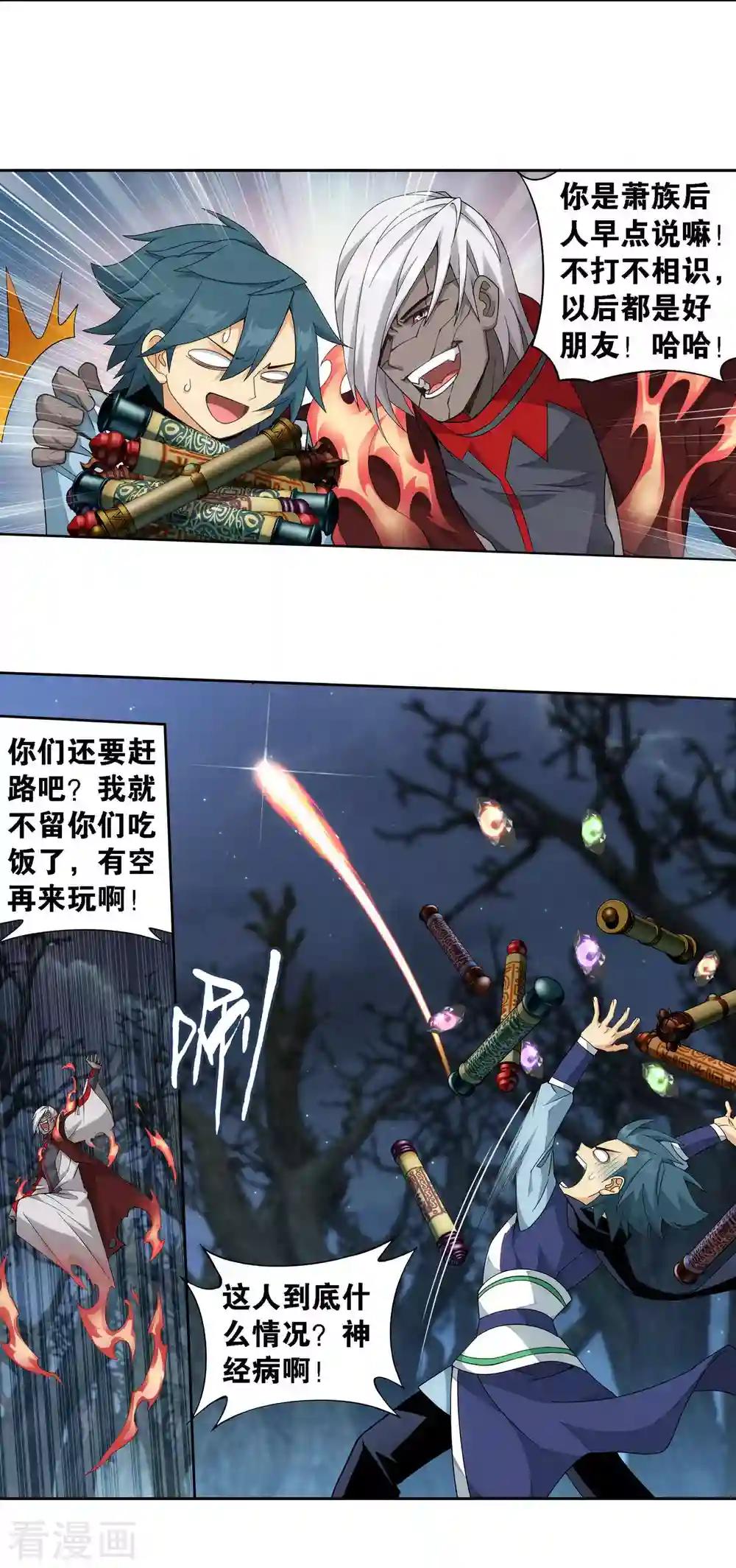 第906话 血刀圣者 第18页