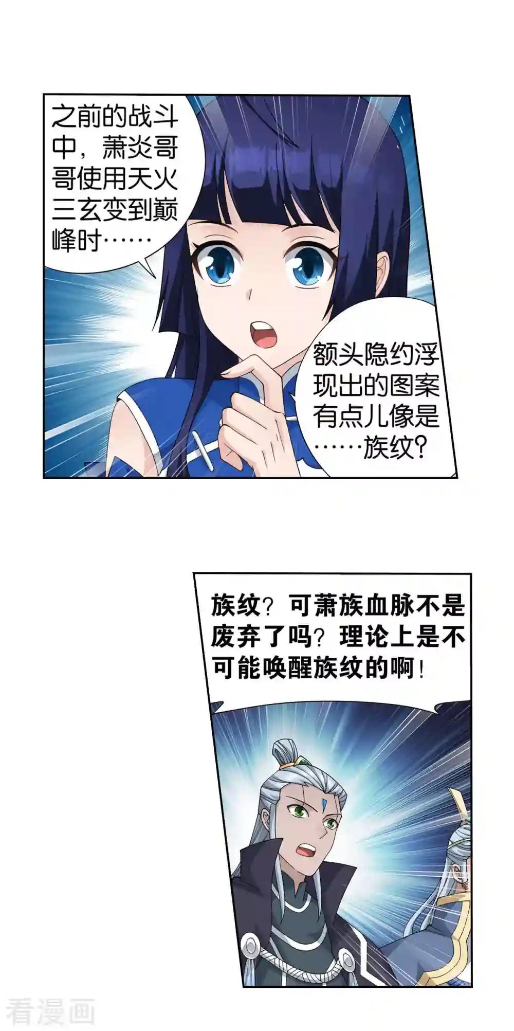 第906话 血刀圣者 第21页