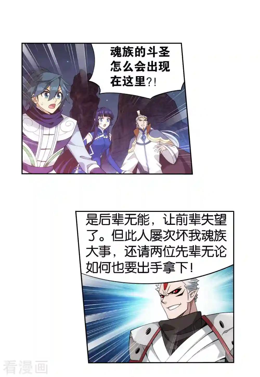 第906话 血刀圣者 第32页