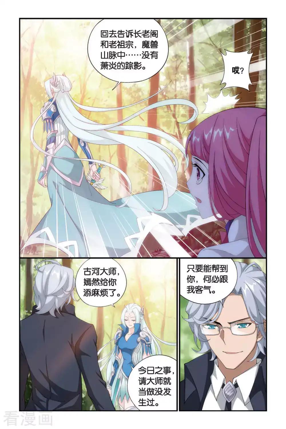 第278话 宗主的抉择（中） 第2页