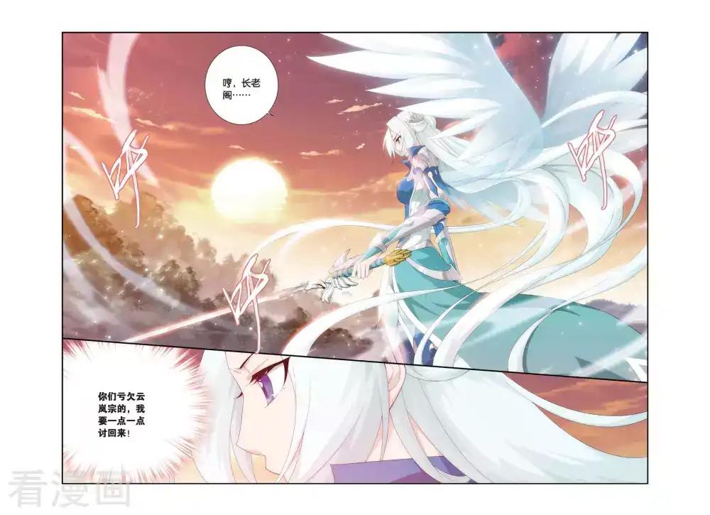 第278话 宗主的抉择（中） 第3页