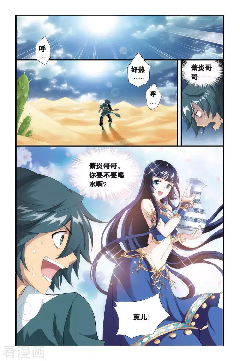 第278话 宗主的抉择（中） 第6页