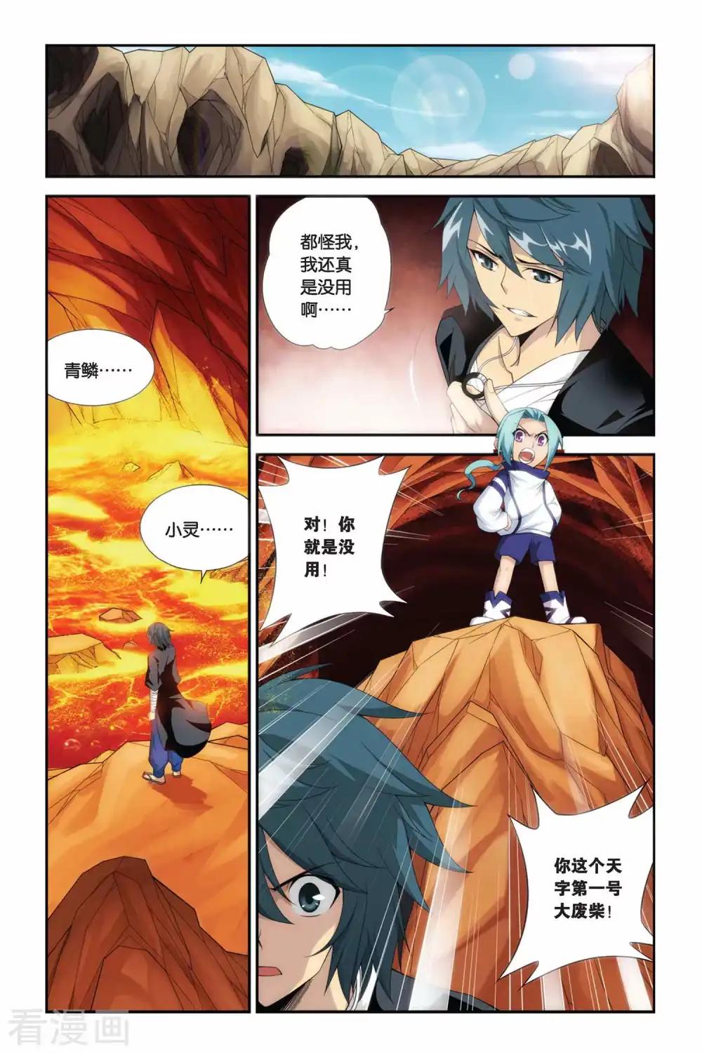 第176话 寻方（中） 第3页